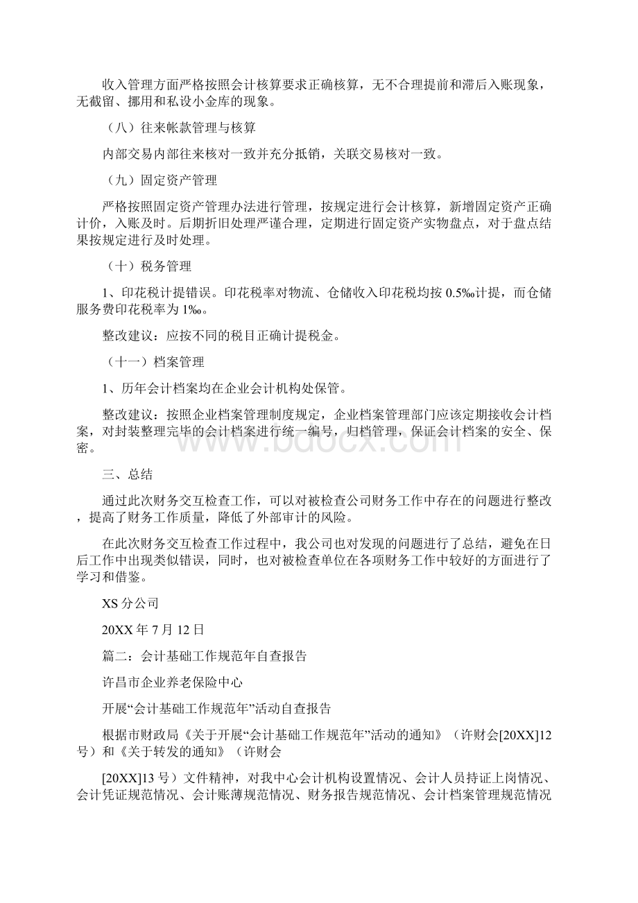 会计基础工作检查总结.docx_第3页