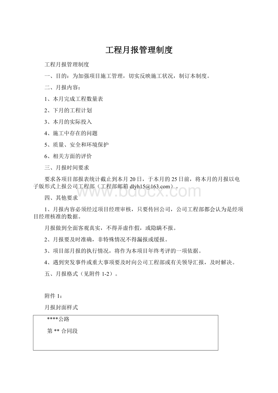 工程月报管理制度.docx_第1页