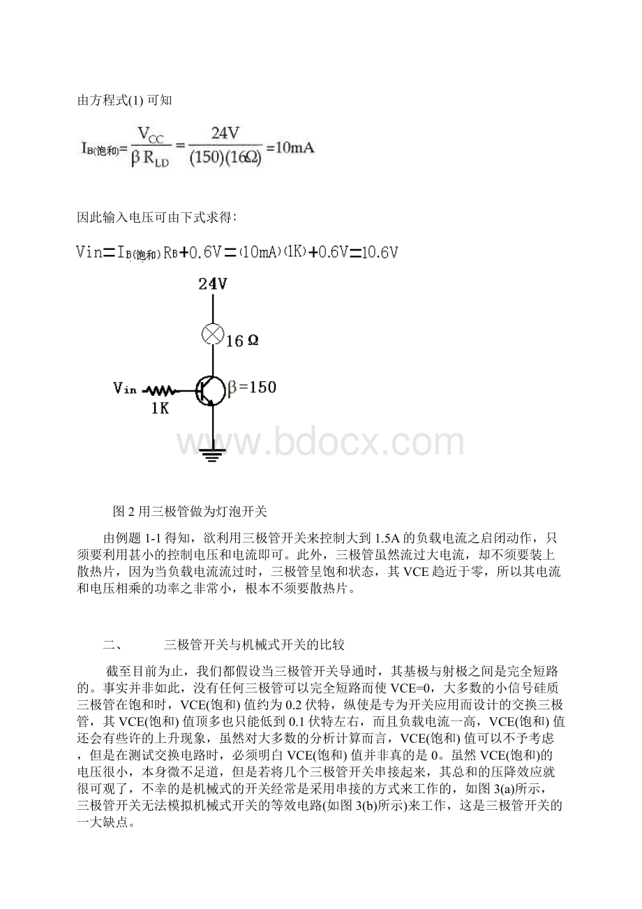 开关电路Word文档下载推荐.docx_第3页