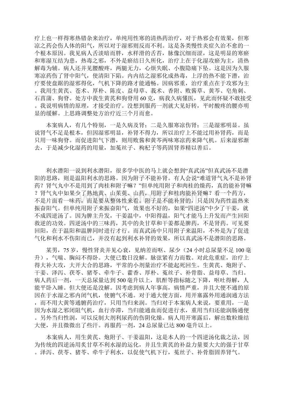 中医的潜阳大法三.docx_第2页