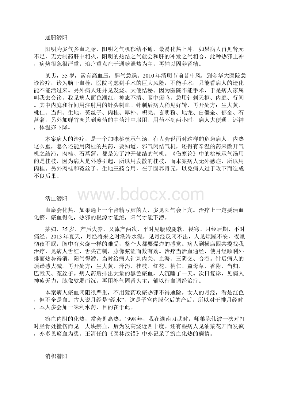 中医的潜阳大法三Word文档下载推荐.docx_第3页