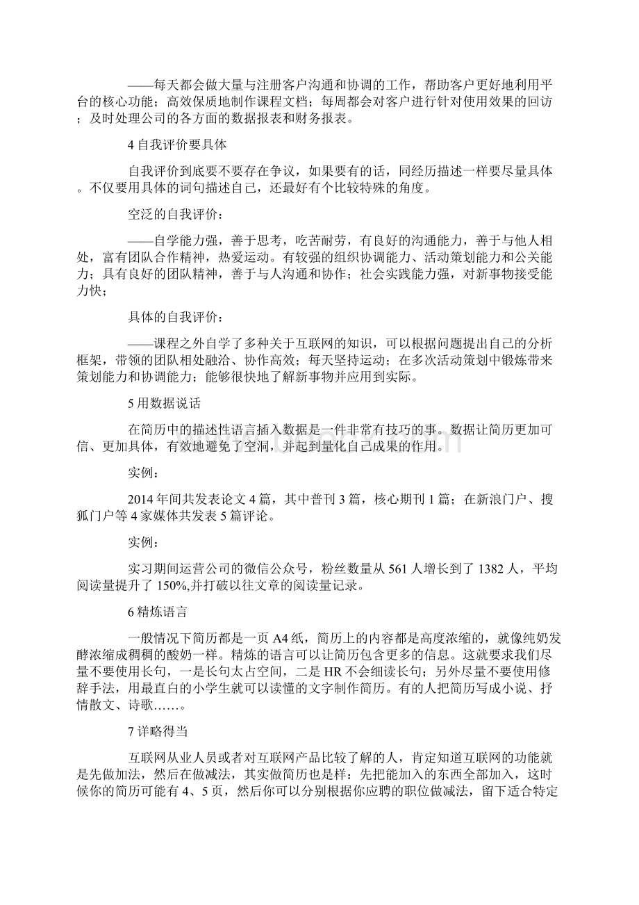 制作简历的技巧大全.docx_第2页