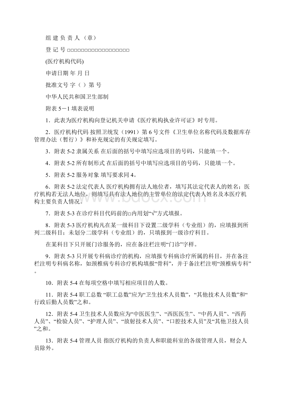 医疗机构申请书表.docx_第2页