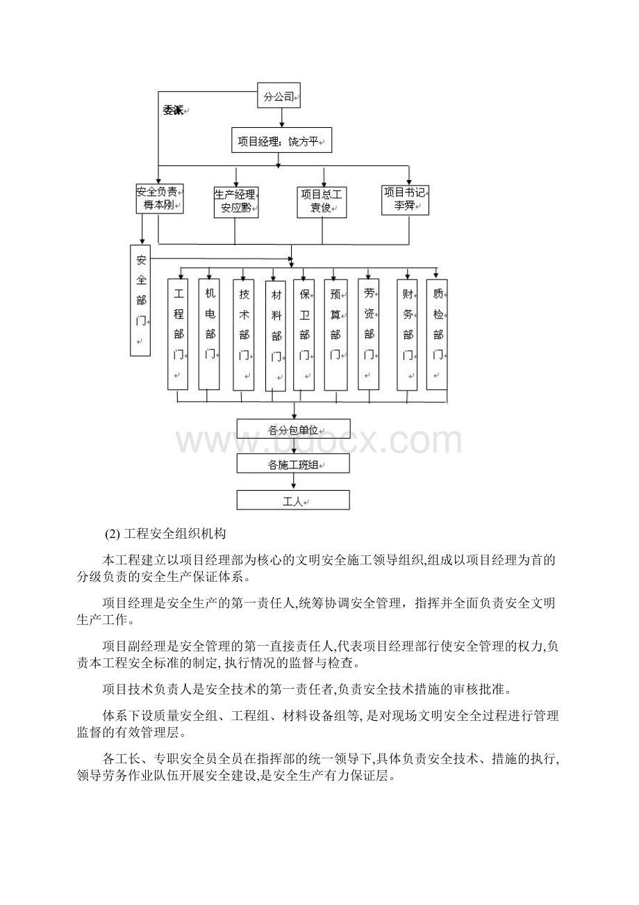 公路安全施工项目方案.docx_第3页