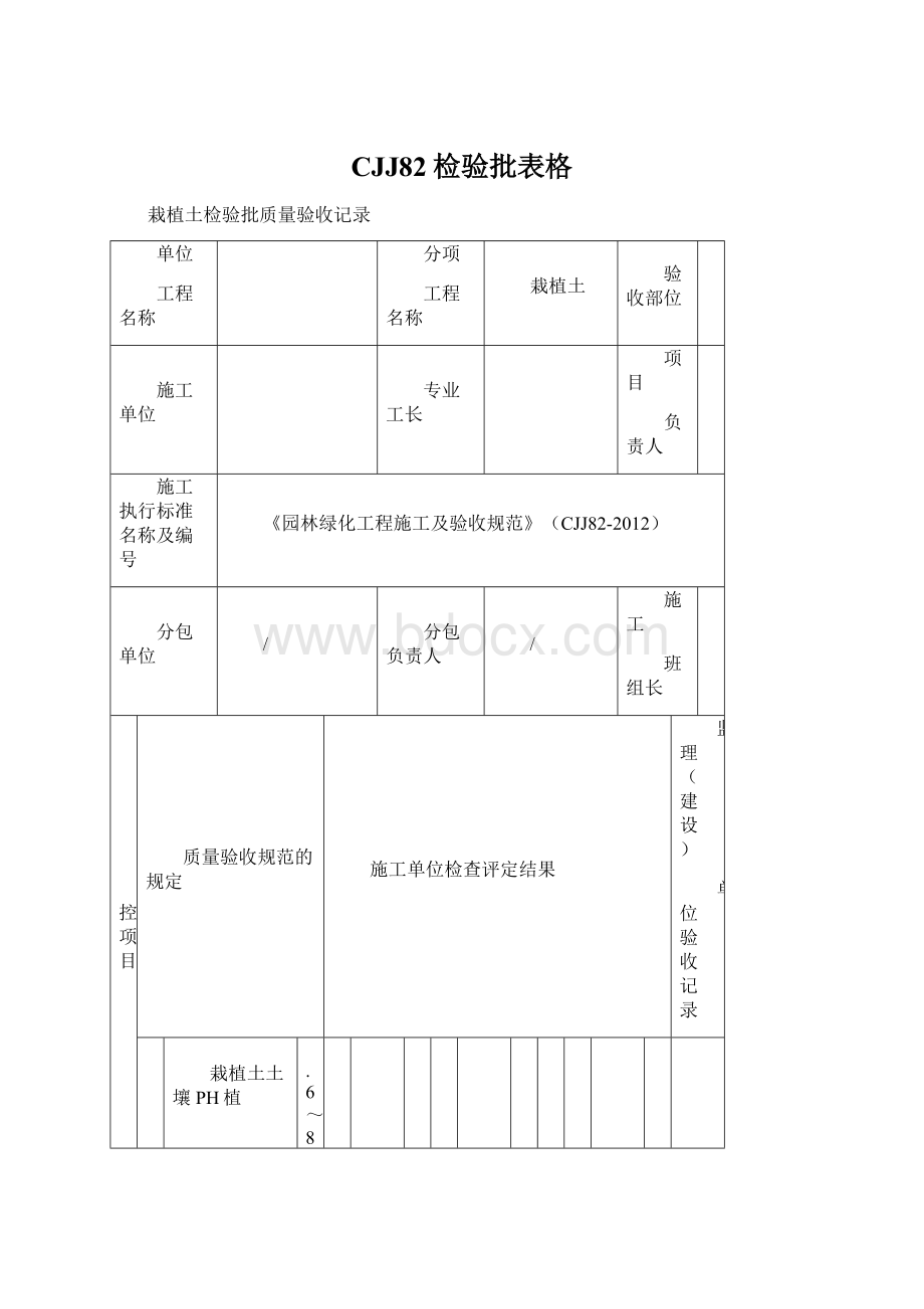 CJJ82检验批表格.docx