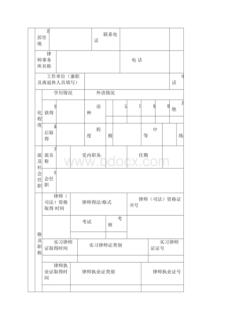 律师执业登记表+实习鉴定.docx_第2页