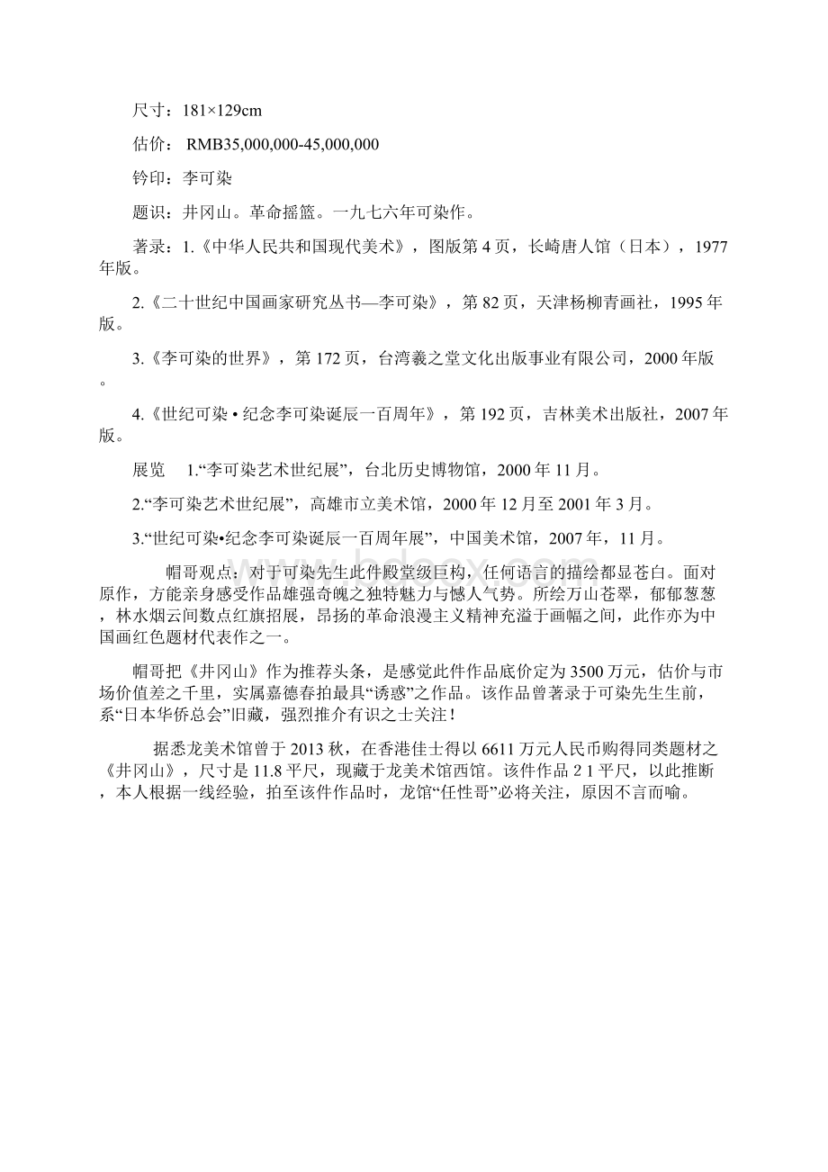 德风堂帽哥陪您看预展中国嘉德春季拍卖会作品赏析.docx_第3页