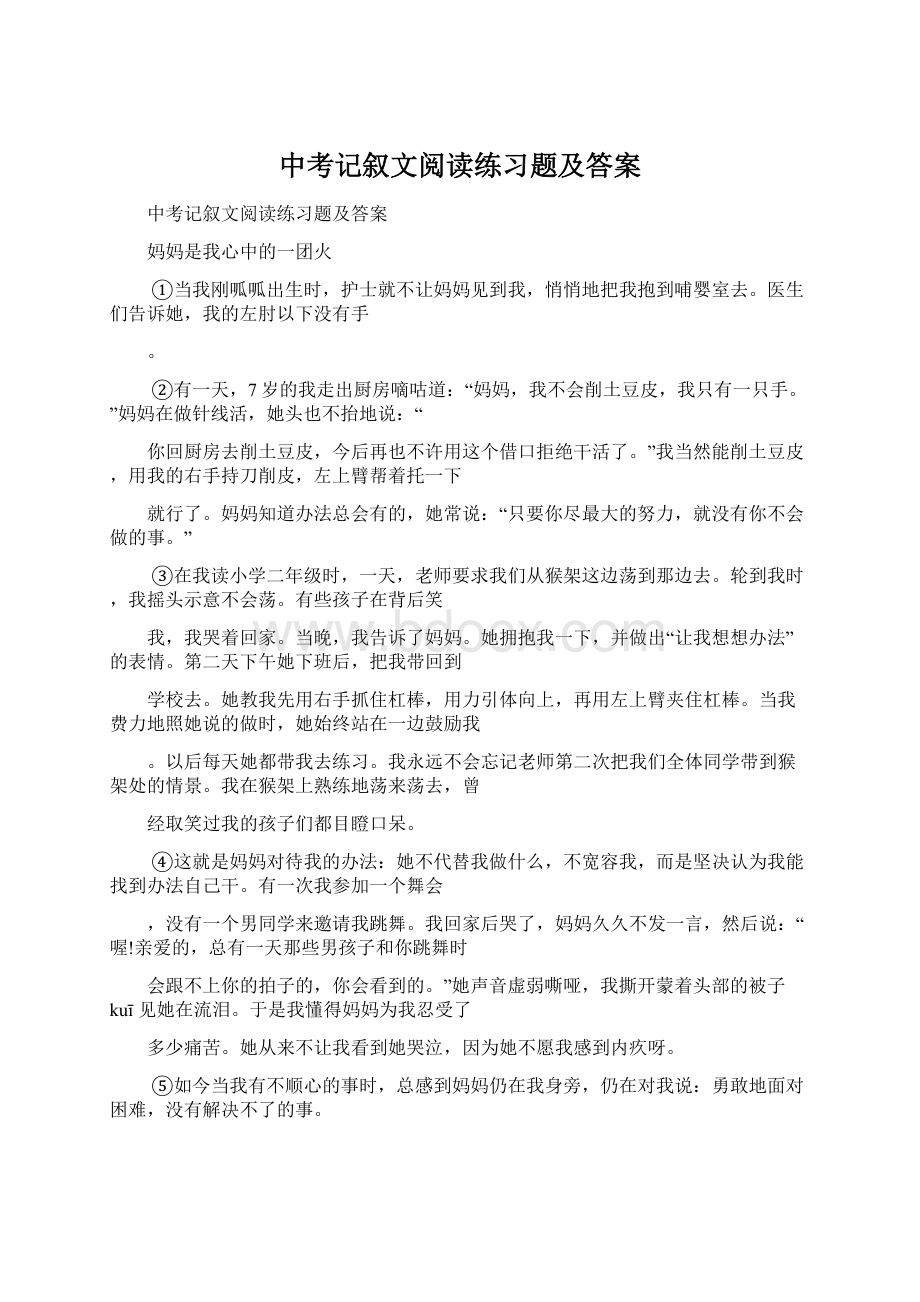 中考记叙文阅读练习题及答案Word文档下载推荐.docx