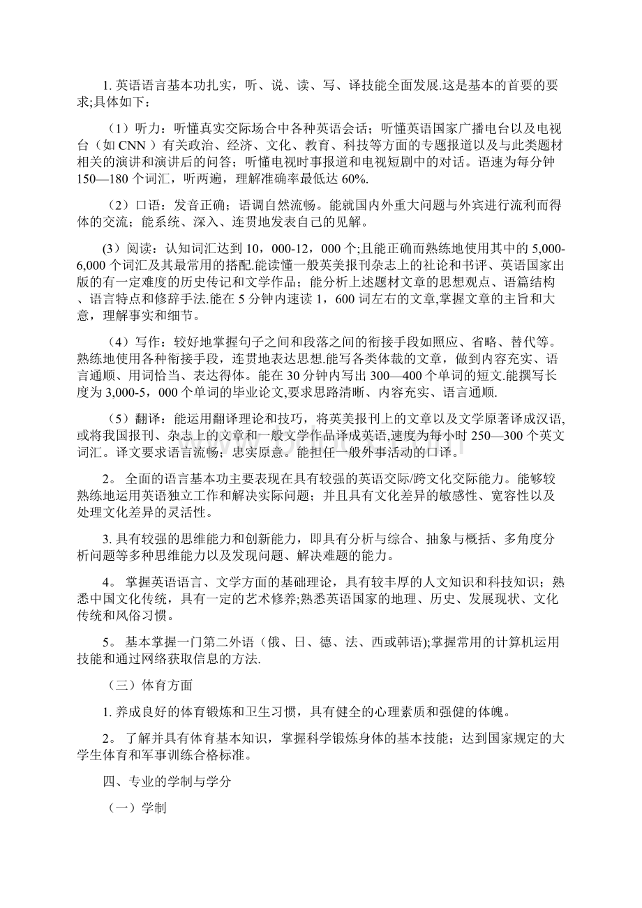 兰州大学外国语学院英语专业人才培养方案Word文件下载.docx_第2页