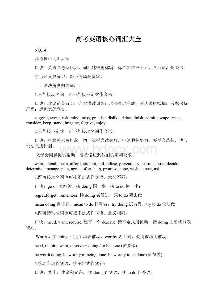 高考英语核心词汇大全文档格式.docx