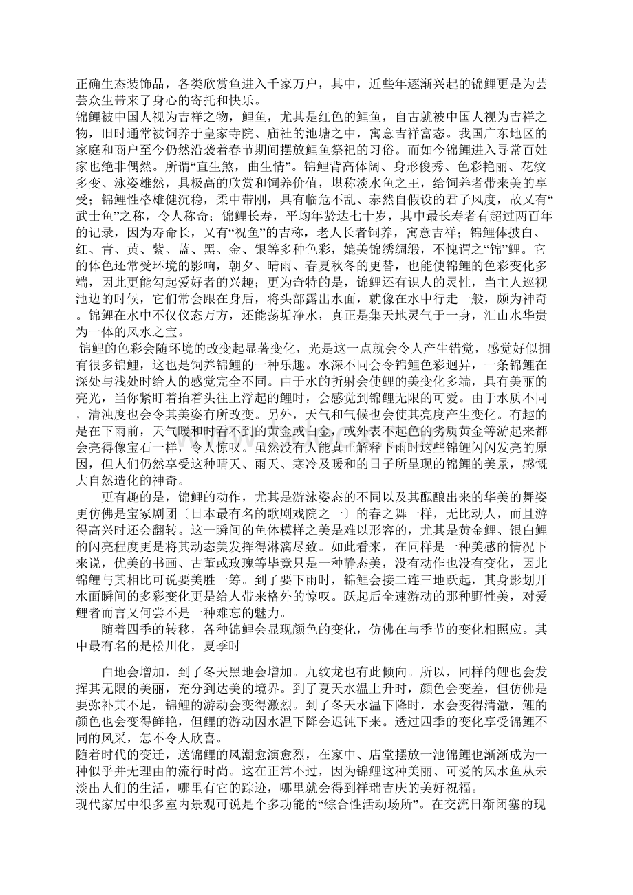 锦鲤池的建造与锦鲤养殖技术.docx_第2页