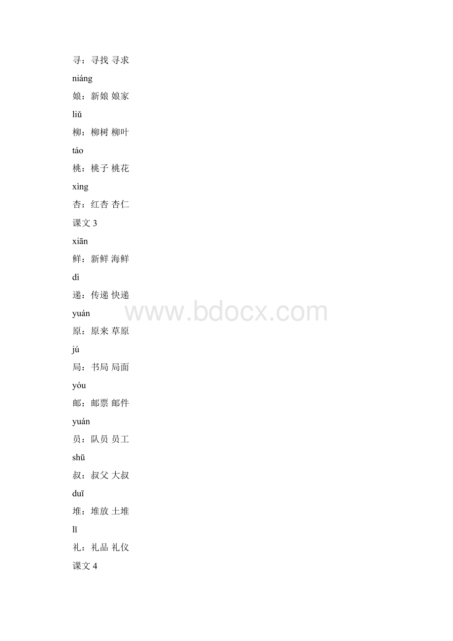 部编版二年级语文下册生字组词Word文档下载推荐.docx_第2页