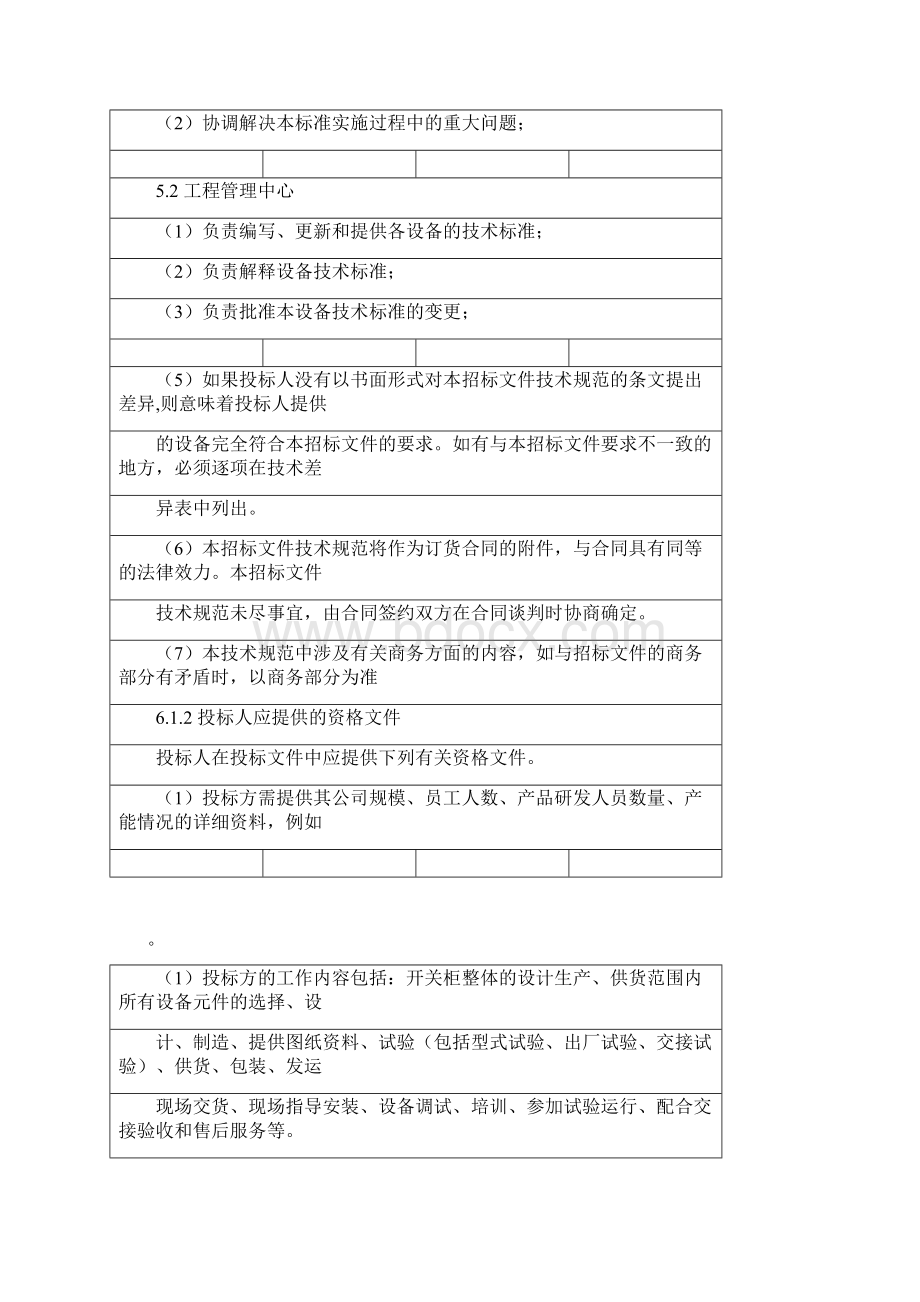 《35kV中压开关柜技术标准》Word文件下载.docx_第3页