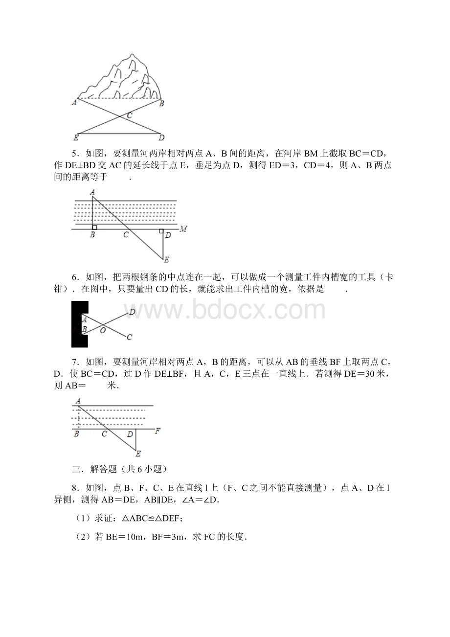 北师大版初中数学七年级下册《45 利用三角形全等测距离》同步练习卷2.docx_第2页