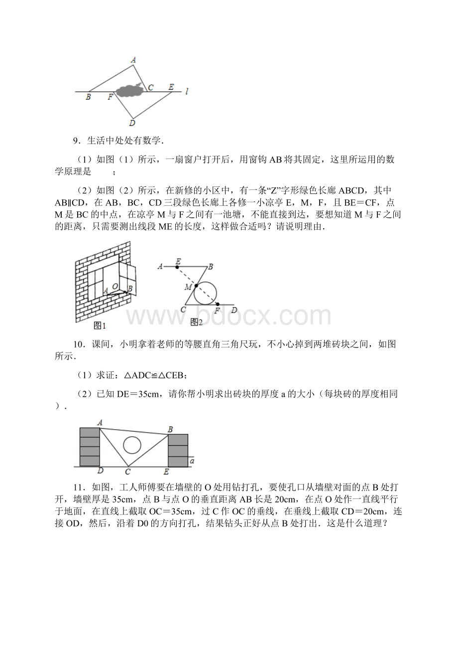 北师大版初中数学七年级下册《45 利用三角形全等测距离》同步练习卷2.docx_第3页