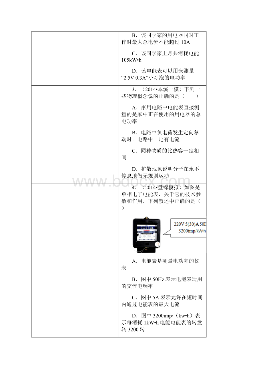 电能表参数的理解和电能的理解专题复习题含答案文档格式.docx_第2页