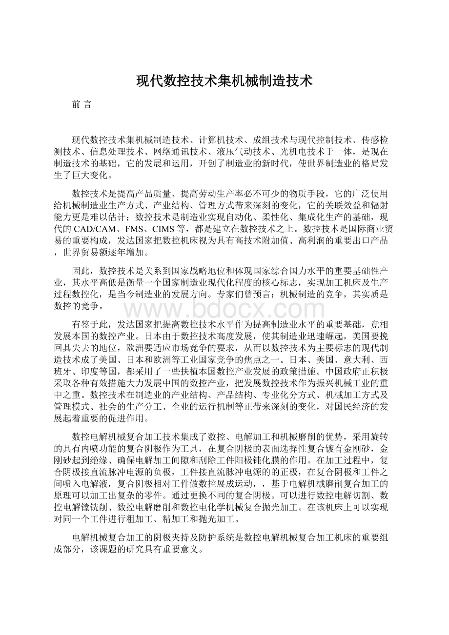 现代数控技术集机械制造技术.docx_第1页