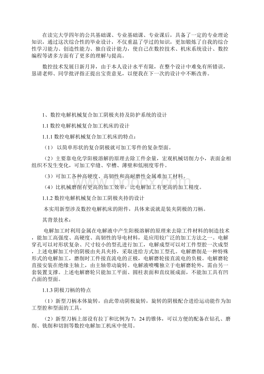 现代数控技术集机械制造技术.docx_第2页