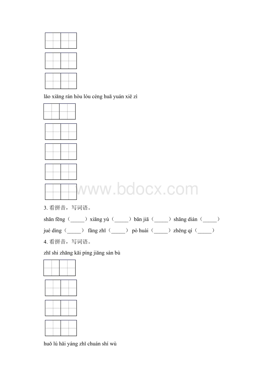 二年级语文下学期期中知识点整理复习全集.docx_第2页