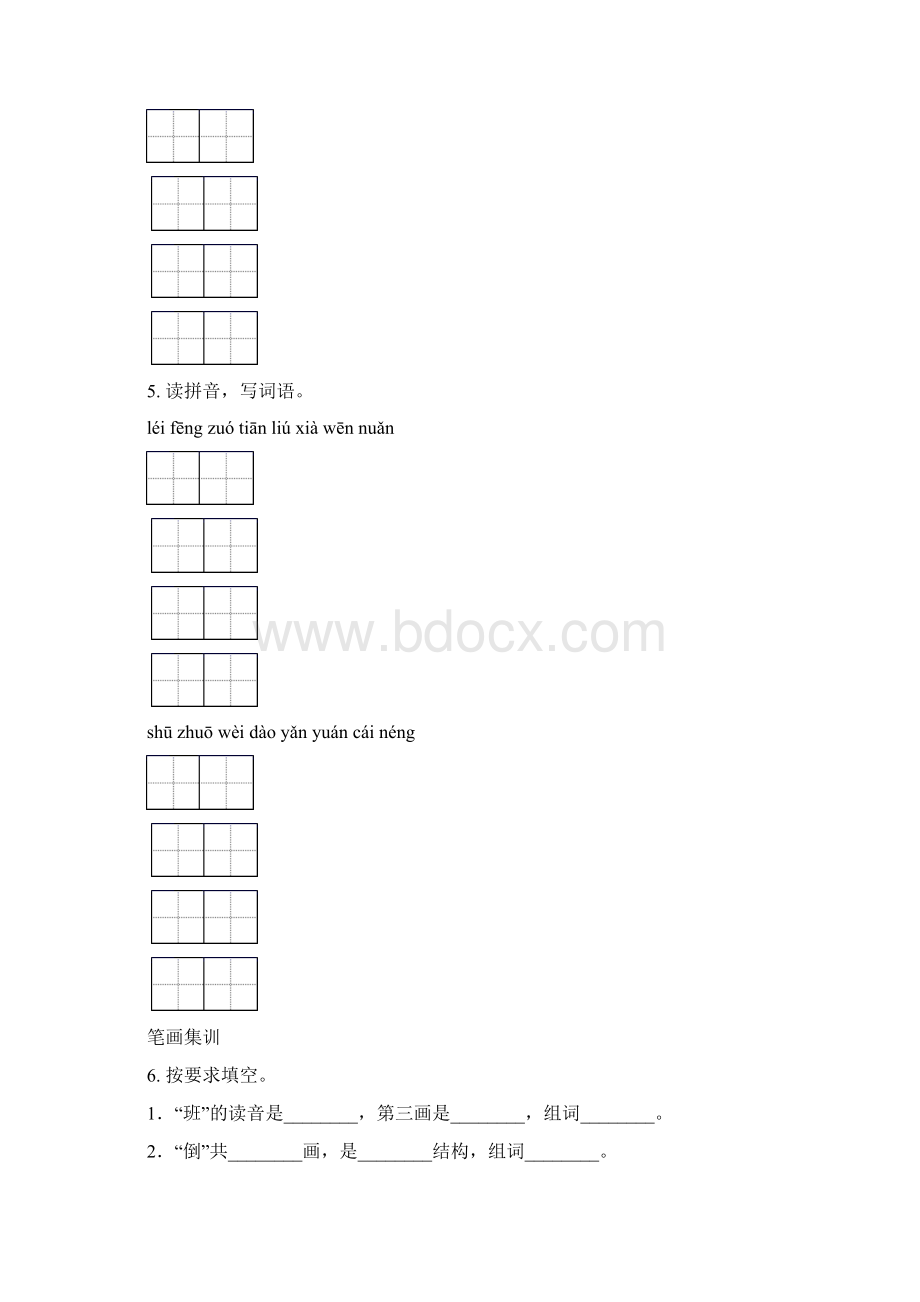 二年级语文下学期期中知识点整理复习全集.docx_第3页