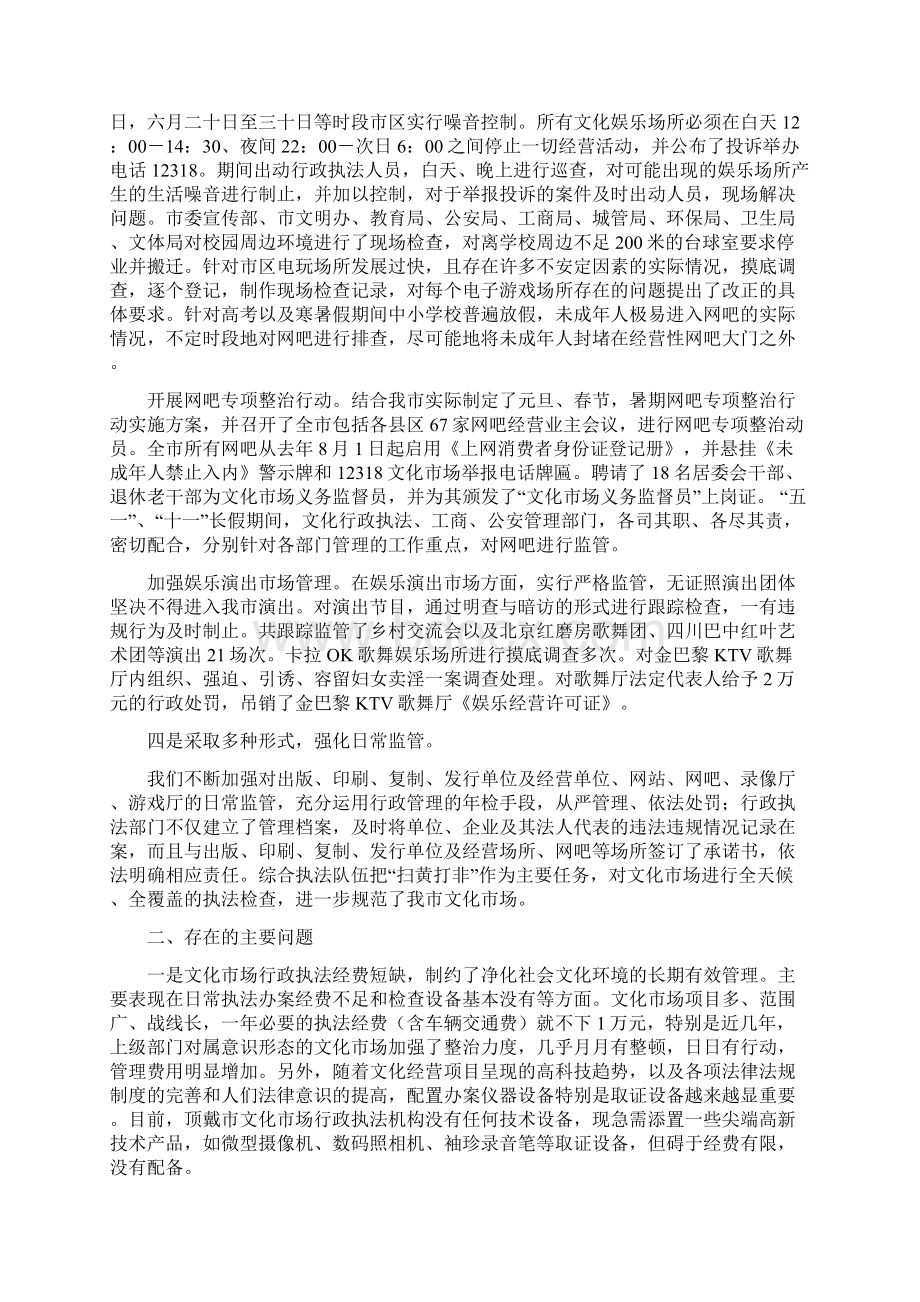 市净化社会文化环境调研报告.docx_第2页