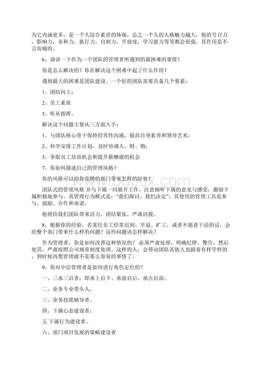 中层干部竞聘答辩题及参考答案.docx_第2页