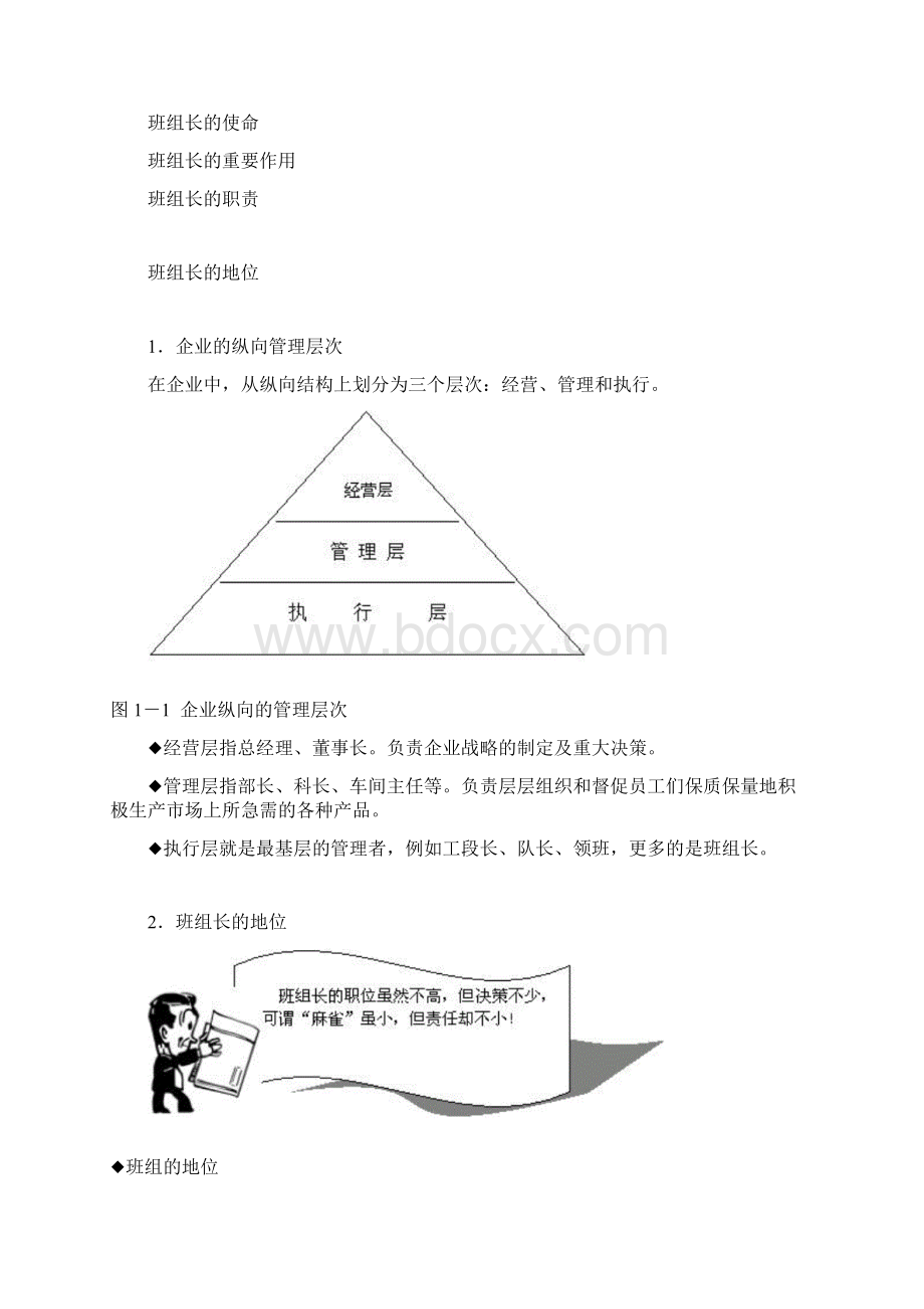 如何当好班组长课件.docx_第3页