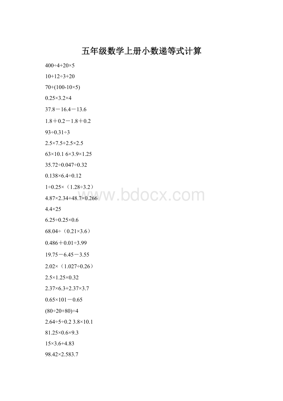 五年级数学上册小数递等式计算.docx_第1页