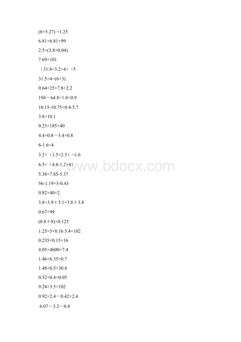 五年级数学上册小数递等式计算.docx_第3页