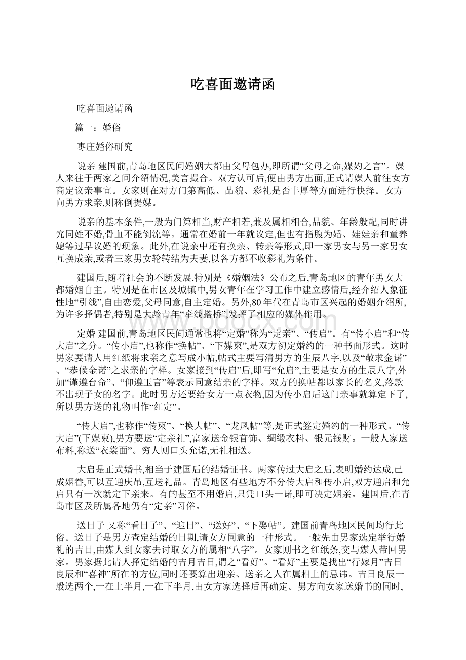 吃喜面邀请函文档格式.docx_第1页