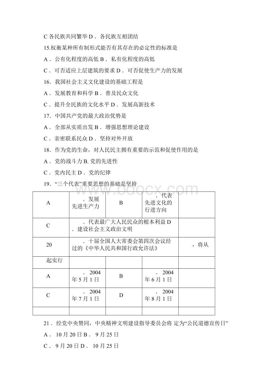 事业单位公开选调试题真题题库Word下载.docx_第3页