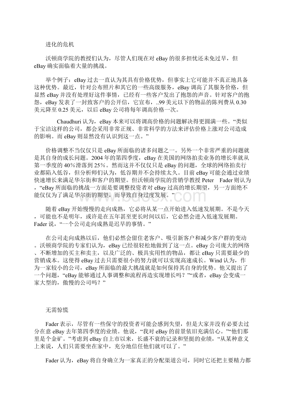 eBAY的进化危机11页文档资料Word格式.docx_第2页