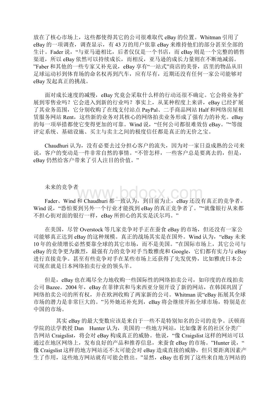 eBAY的进化危机11页文档资料Word格式.docx_第3页