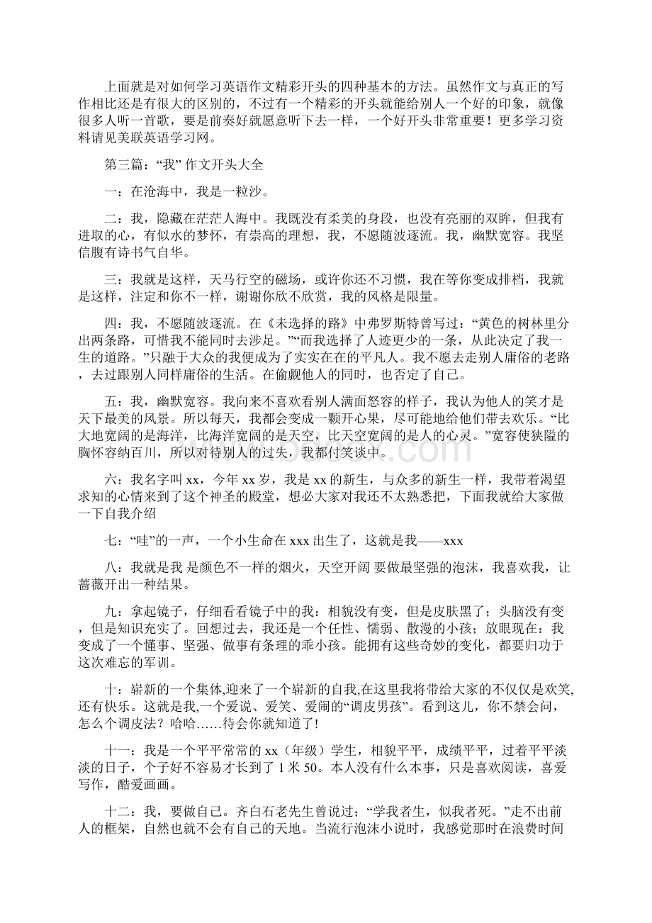 最新整理学习心得体会作文开头精选多篇docWord下载.docx_第3页