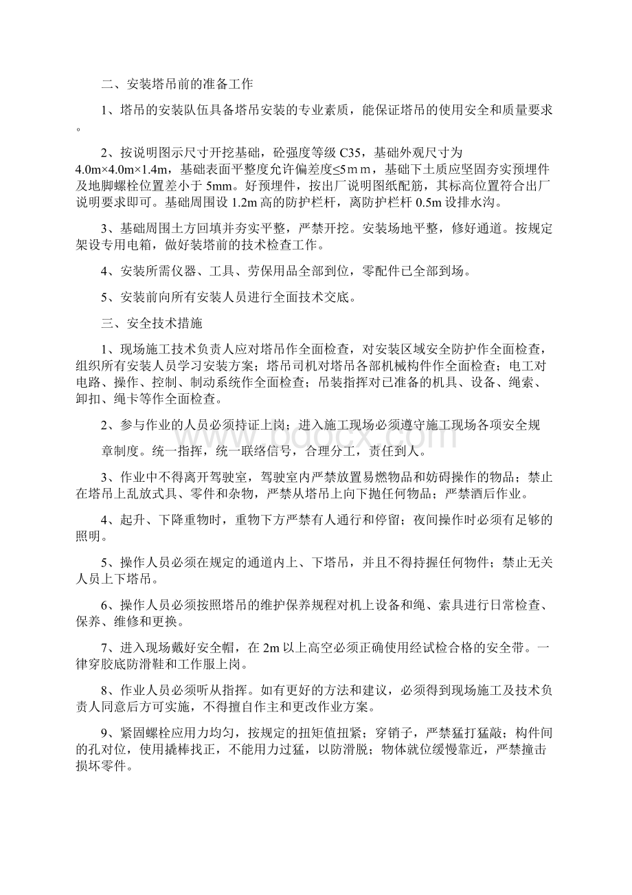 塔吊安装拆卸方案Word文件下载.docx_第2页