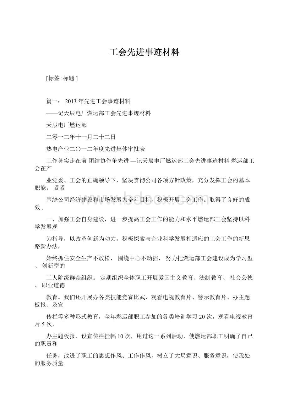 工会先进事迹材料.docx_第1页