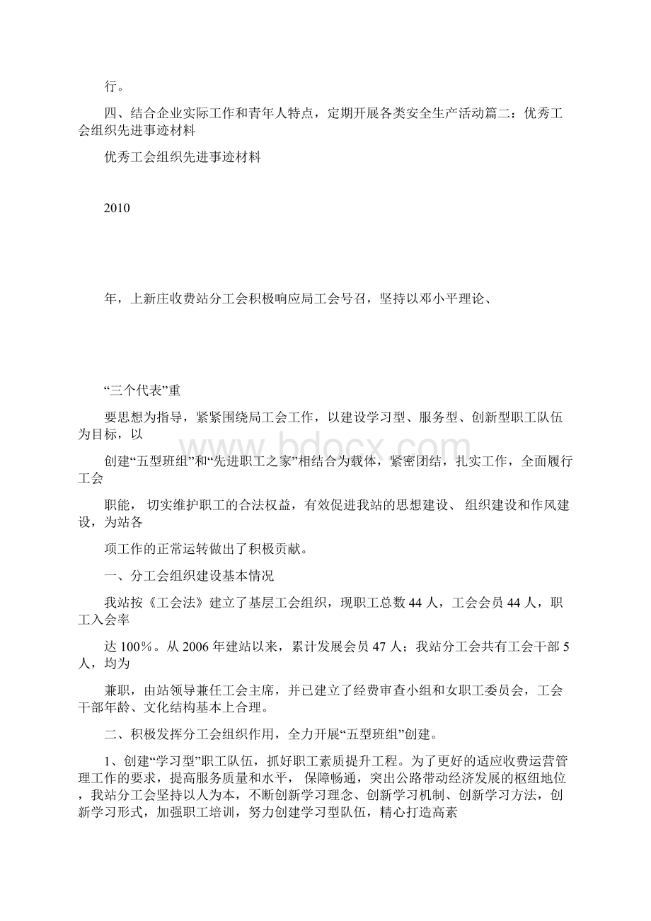 工会先进事迹材料.docx_第3页