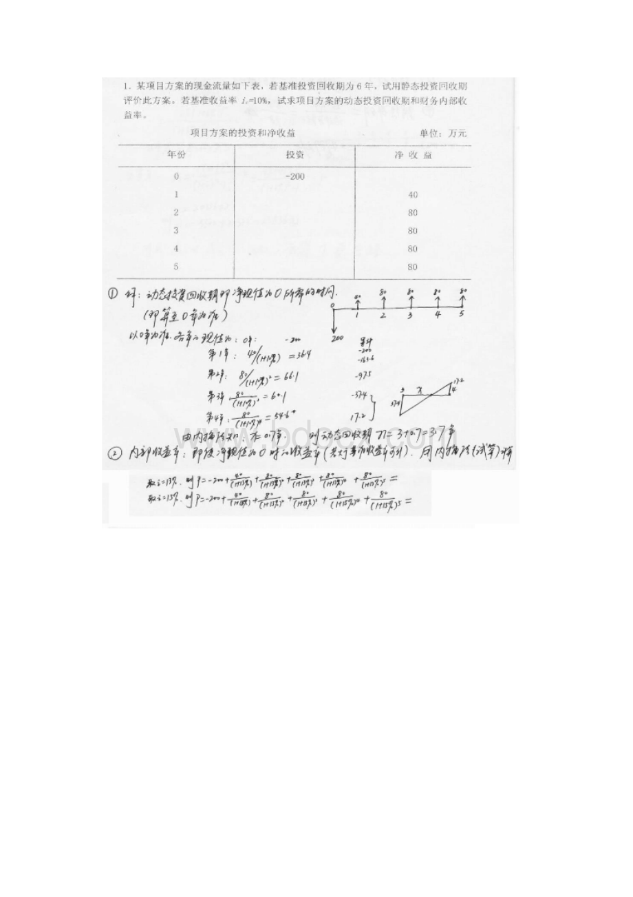 工程经济与管理形考计算题答案Word格式文档下载.docx_第3页