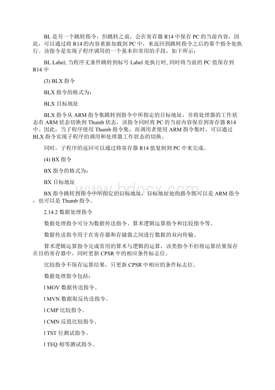 ARM 指令集指南规范docWord文档格式.docx_第2页