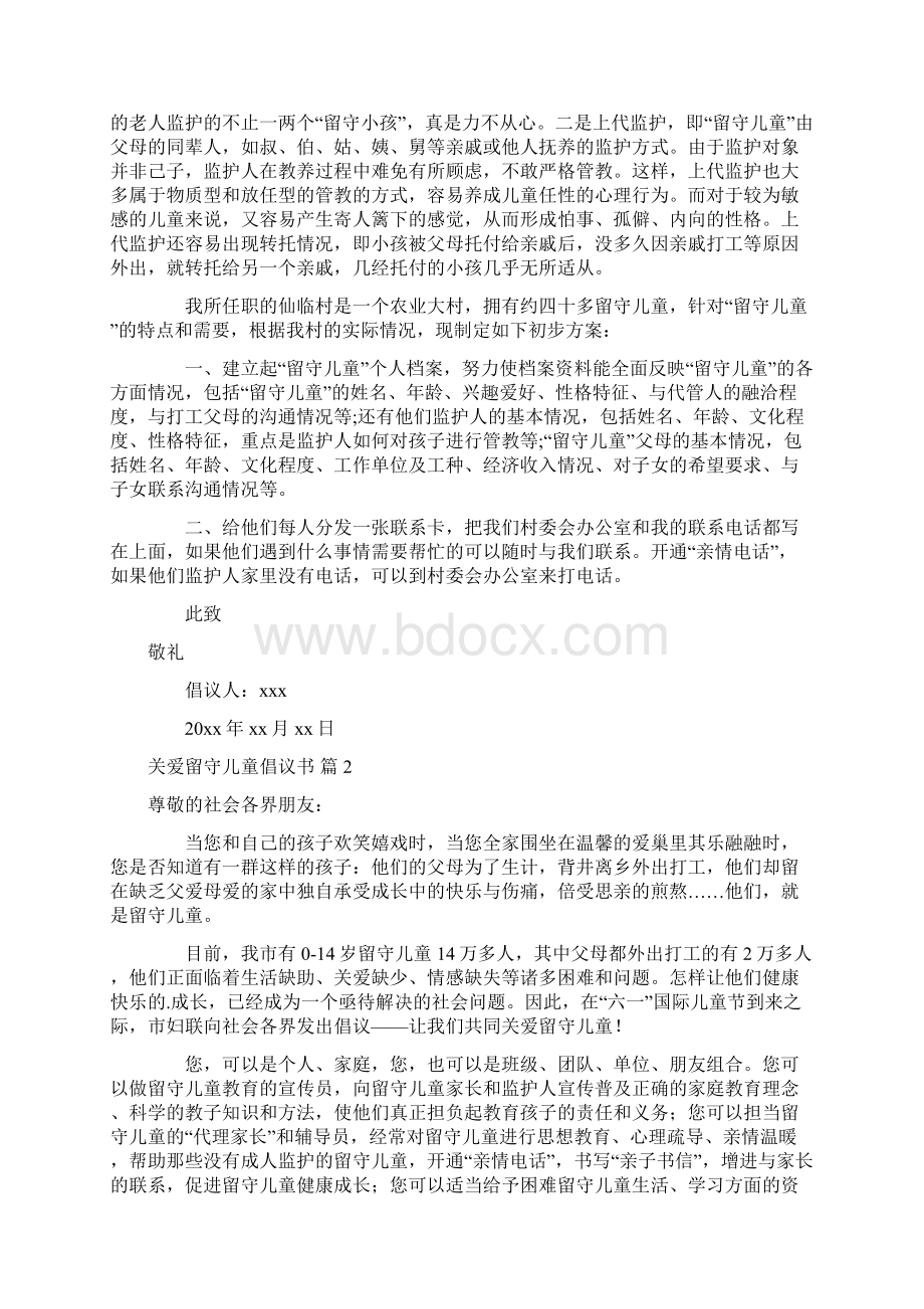 关爱留守儿童倡议书Word格式文档下载.docx_第2页