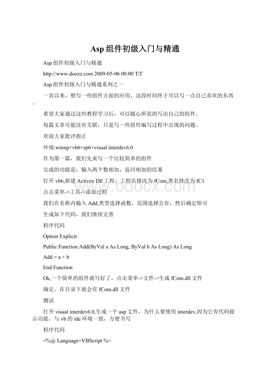 Asp组件初级入门与精通.docx_第1页