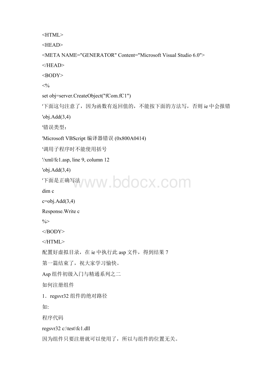 Asp组件初级入门与精通.docx_第2页