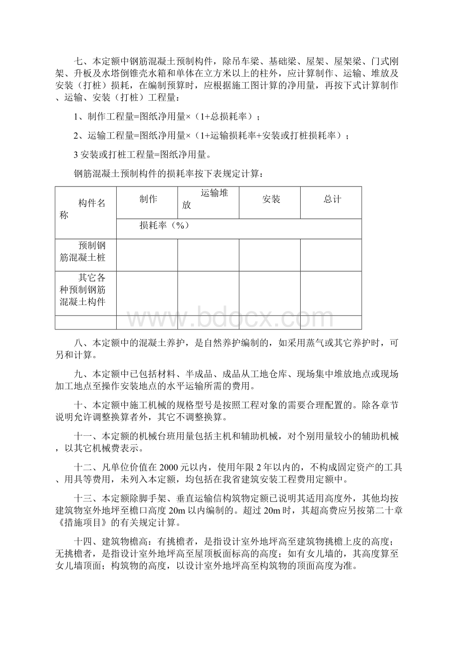 甘肃省建筑与装饰定额计算规则.docx_第2页