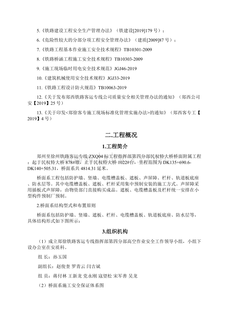 桥面系施工安全专项方案共23页文档.docx_第2页