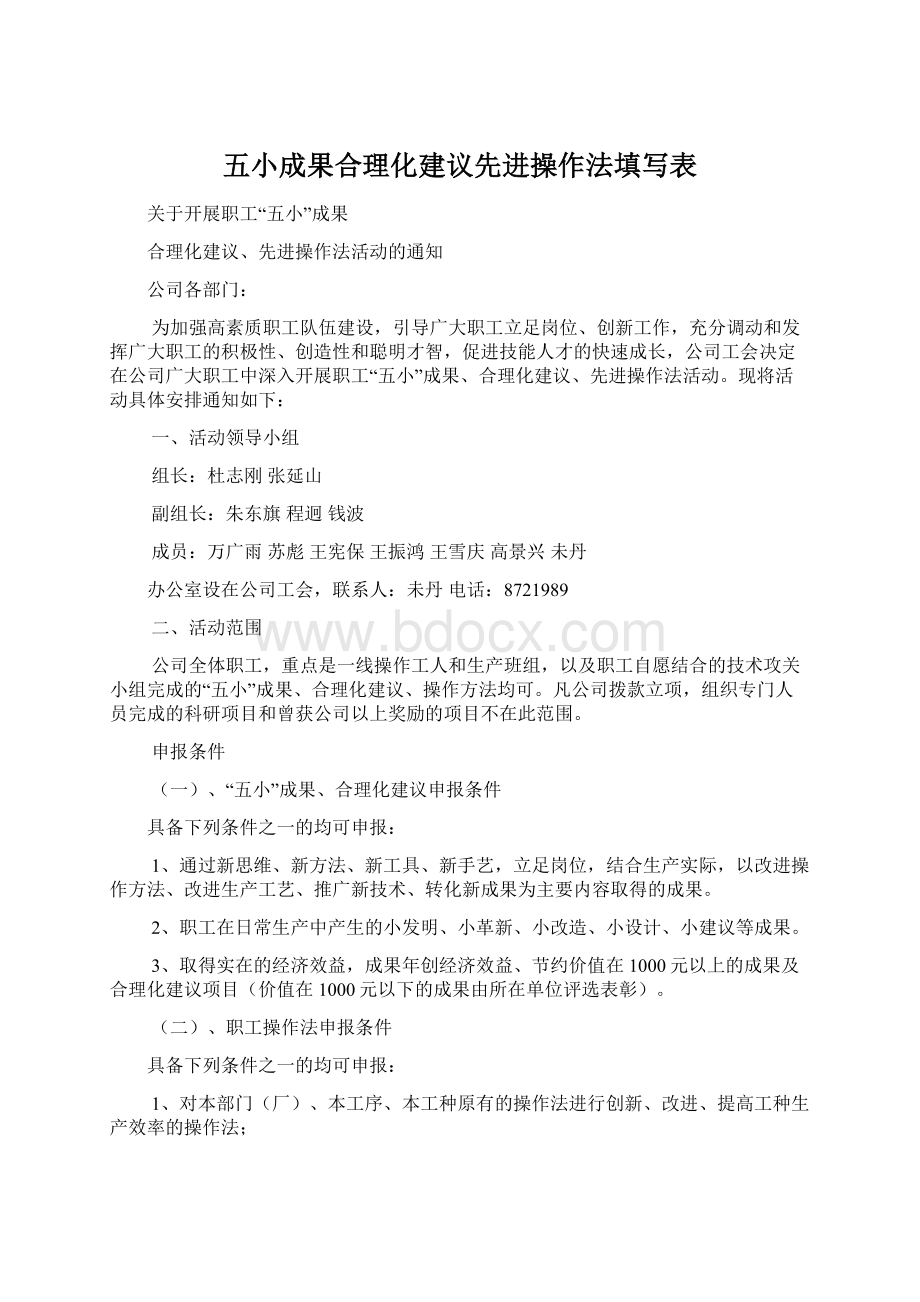 五小成果合理化建议先进操作法填写表.docx_第1页