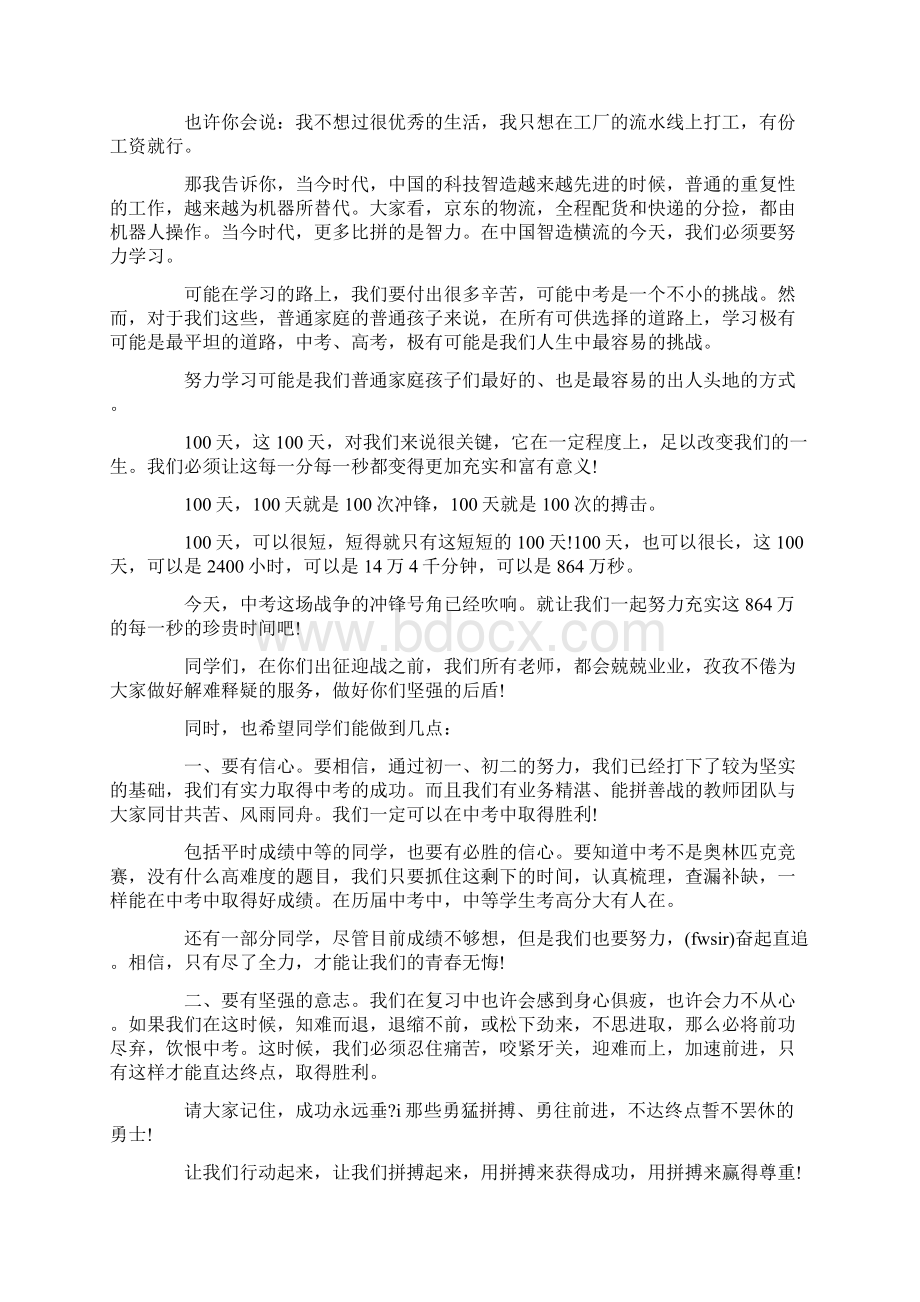 激励人心的百日誓师大会教师发言稿.docx_第2页