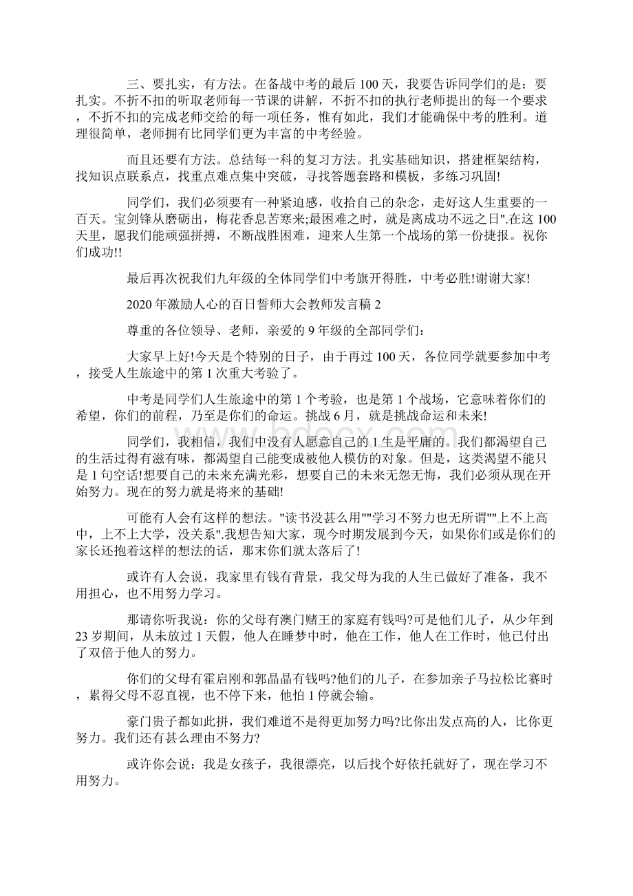 激励人心的百日誓师大会教师发言稿Word文档下载推荐.docx_第3页