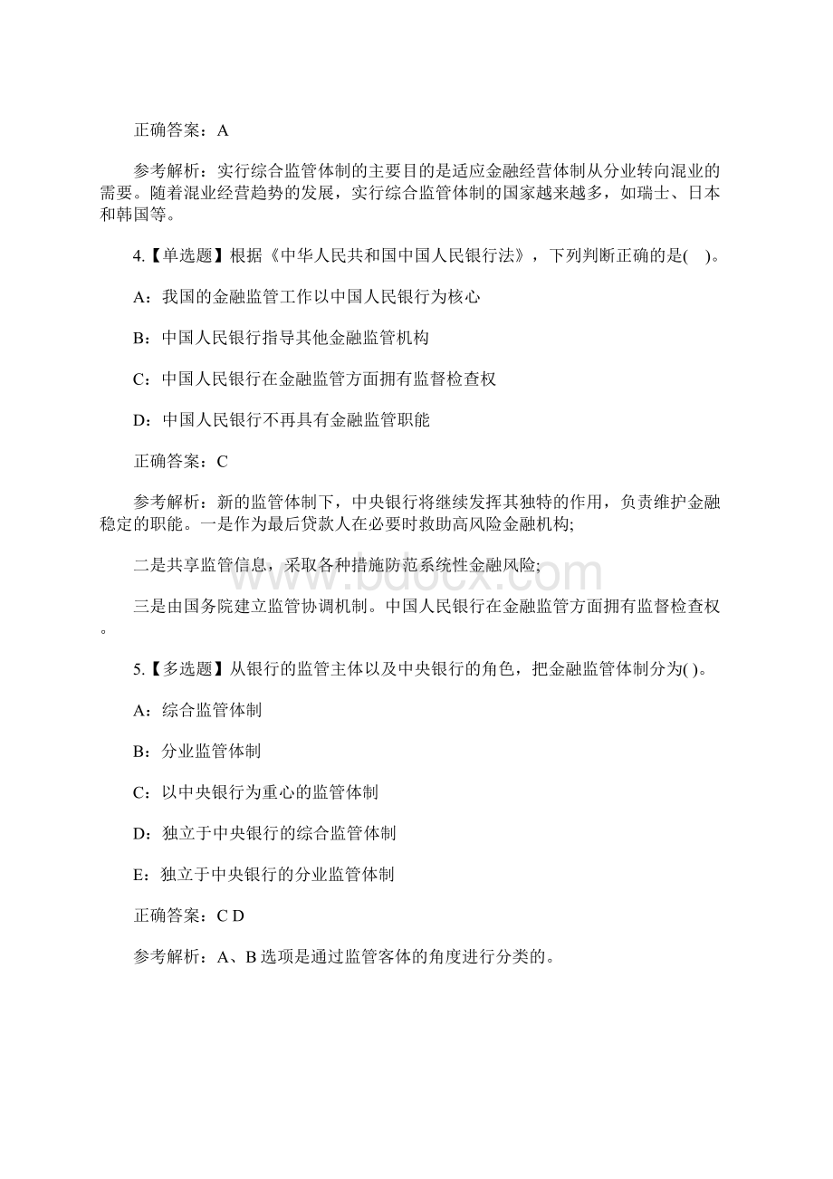 初级统计学和统计法基础知识经典习题十含答案.docx_第2页