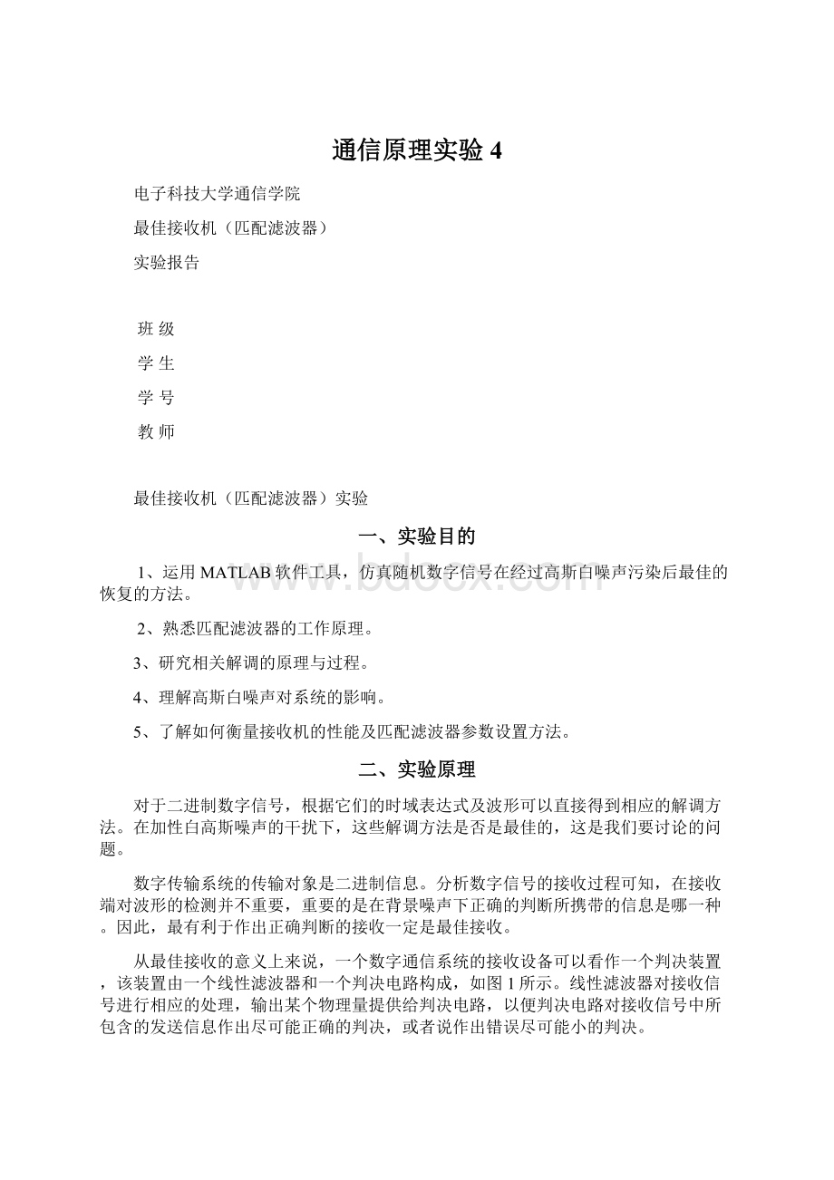 通信原理实验4.docx_第1页