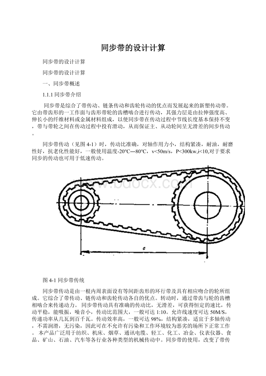 同步带的设计计算Word文件下载.docx_第1页